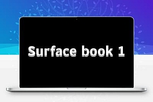 Surface book 1系统下载win10 pro多版本号下载