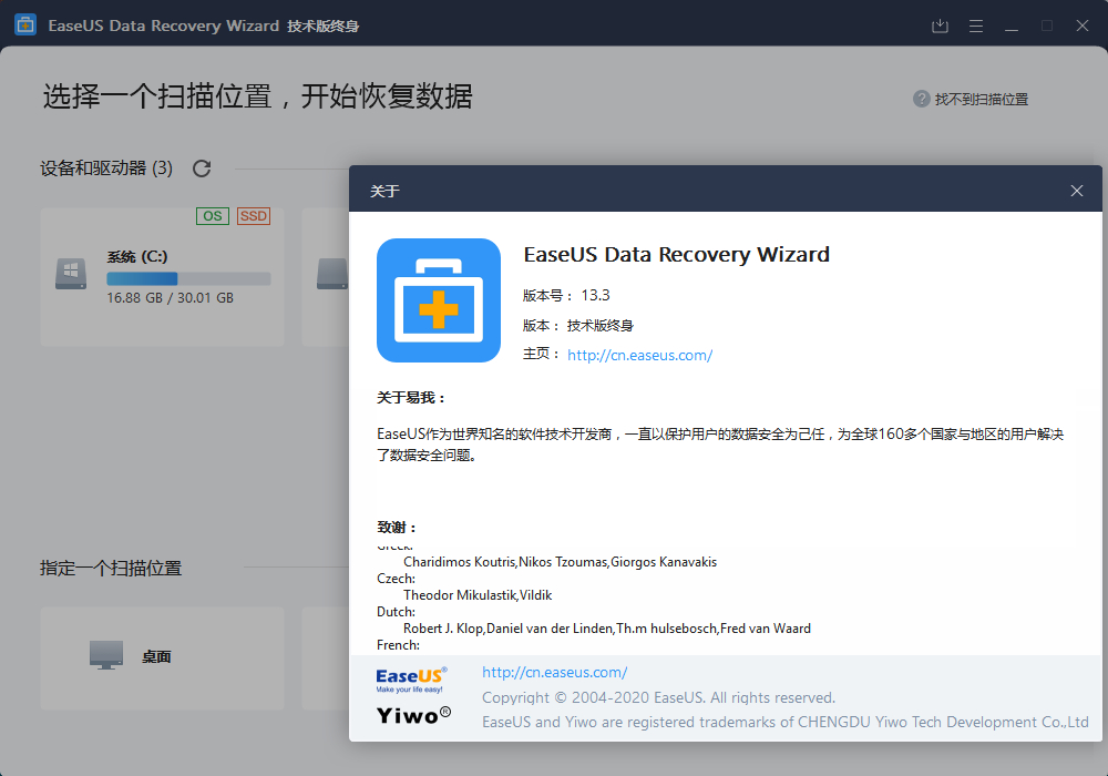 EaseUS Data Recovery Wizard v13.3 数据恢复特别版