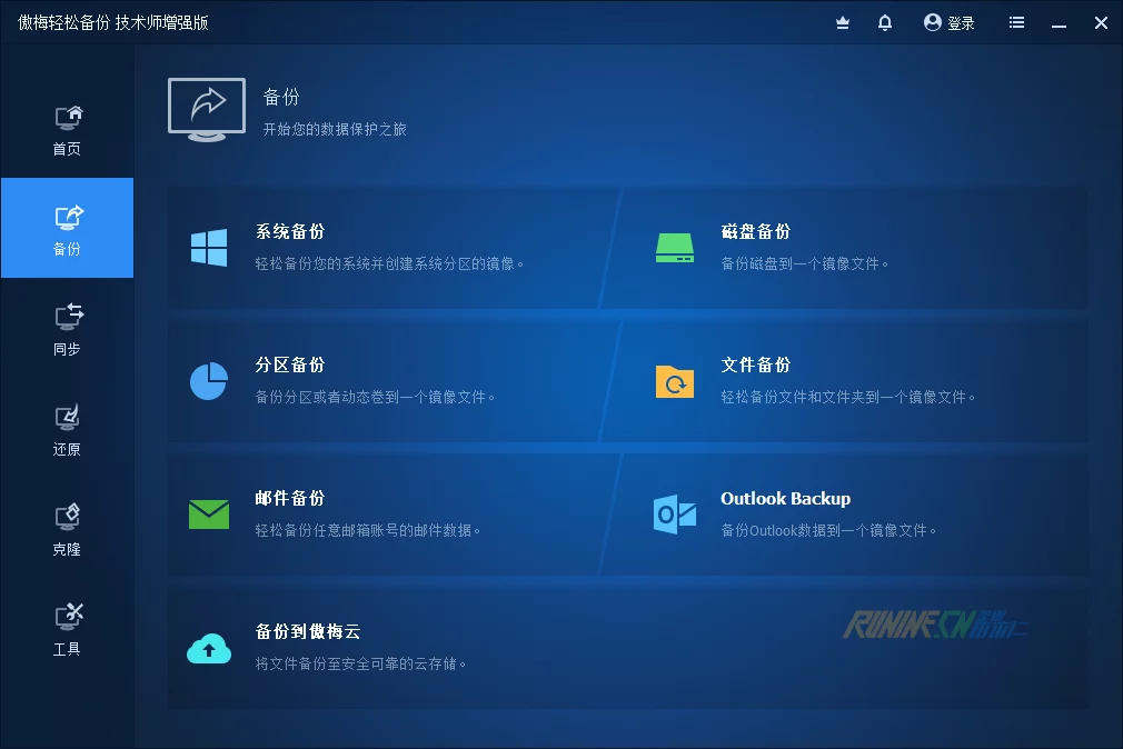 傲梅轻松备份 AOMEI Backupper Technician Plus v7.3.2 中文破解版